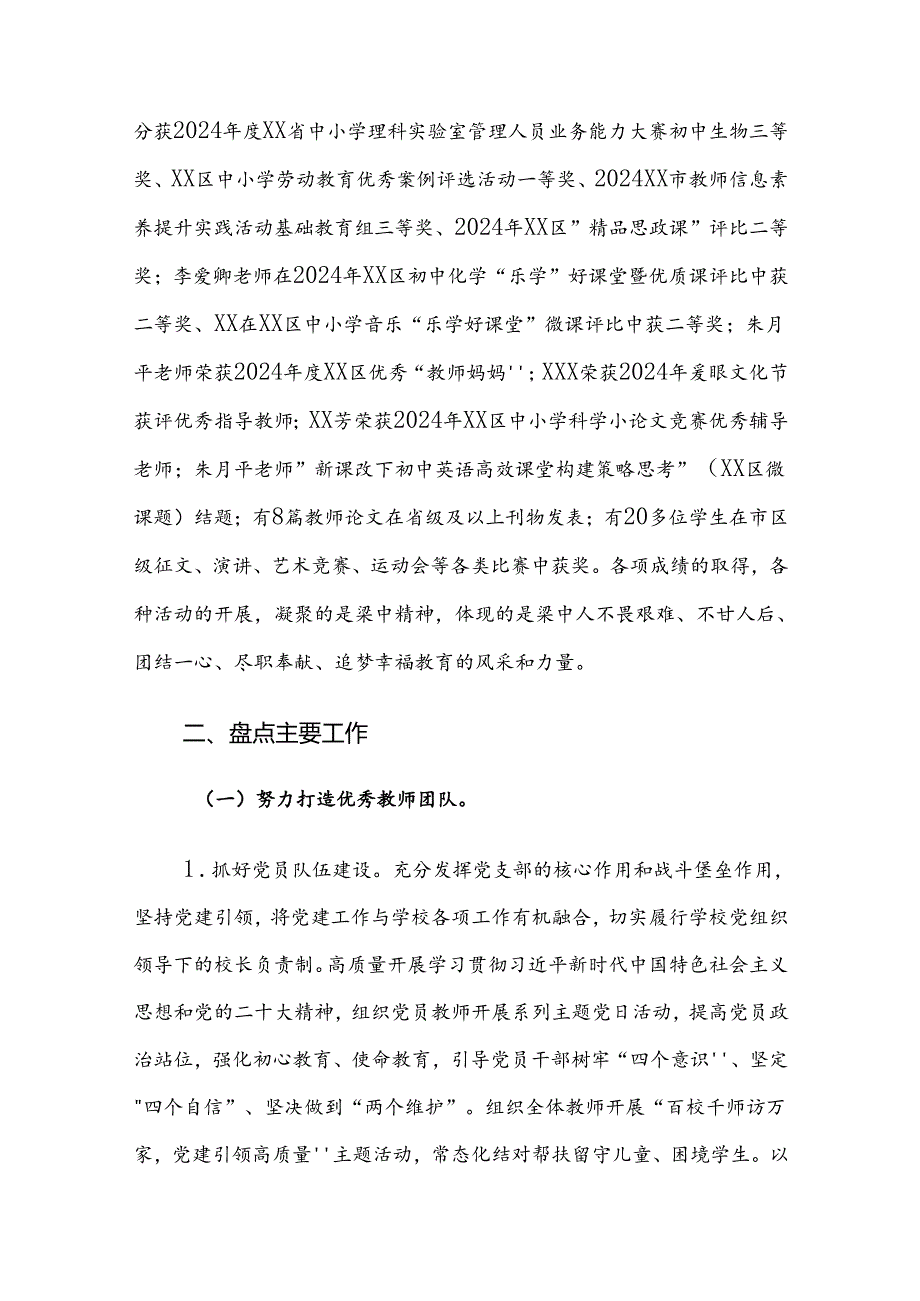 XX初中季学期工作总结.docx_第2页