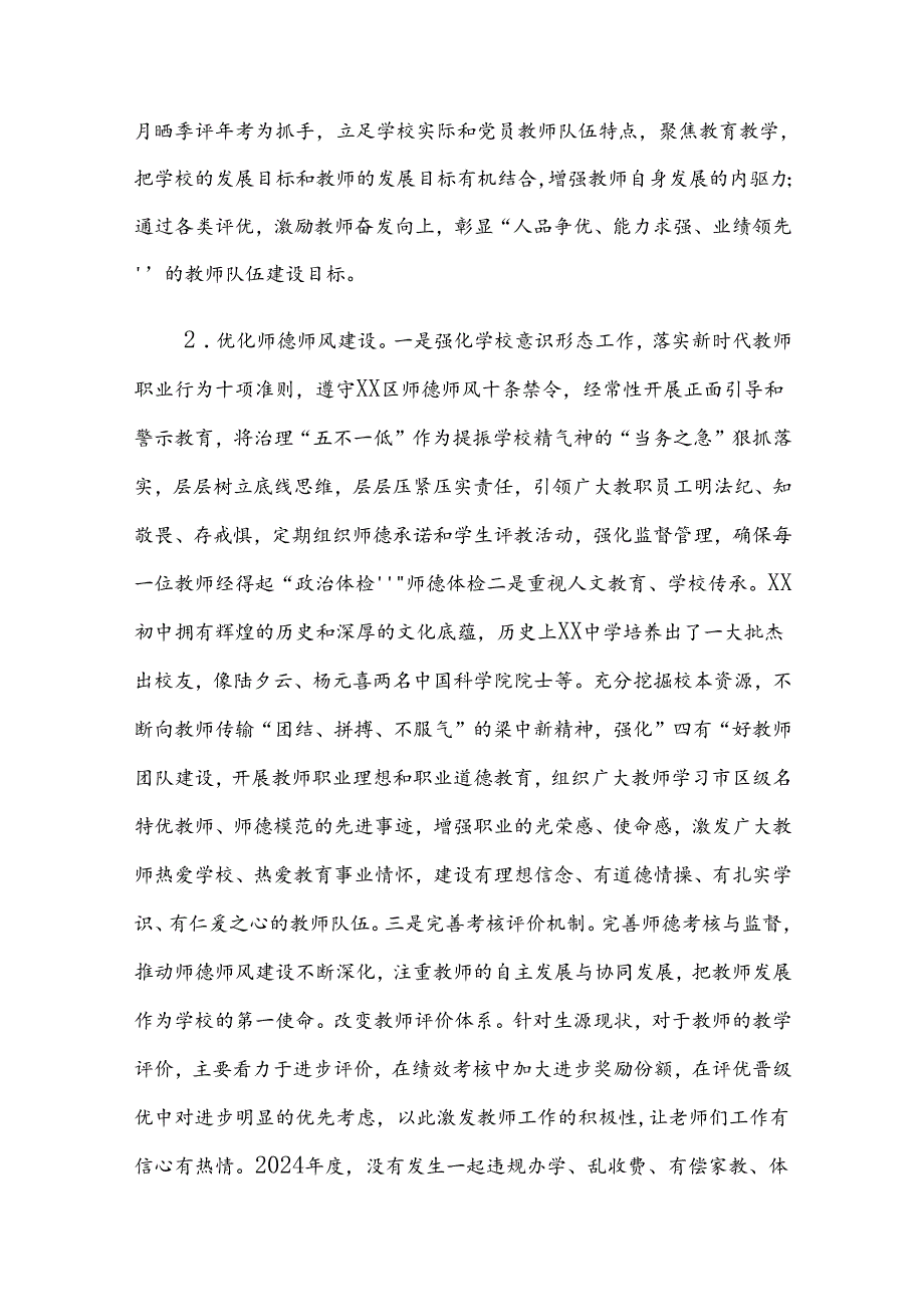 XX初中季学期工作总结.docx_第3页