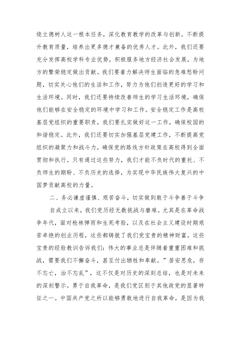 牢记三个务必 不断走好新的赶考路讲稿.docx_第3页