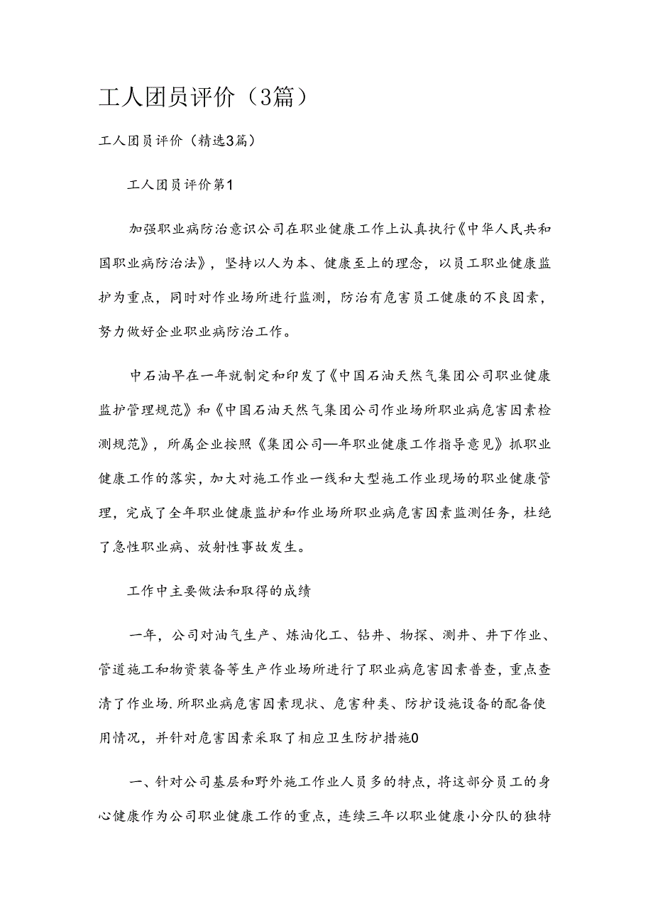 工人团员评价（3篇）.docx_第1页