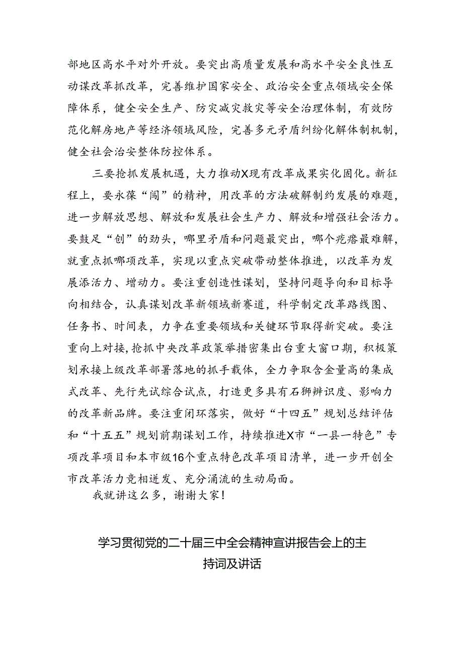 （8篇）在学习贯彻党的二十三中全会精神专题研讨班开班仪式上的讲话提纲通用精选.docx_第3页