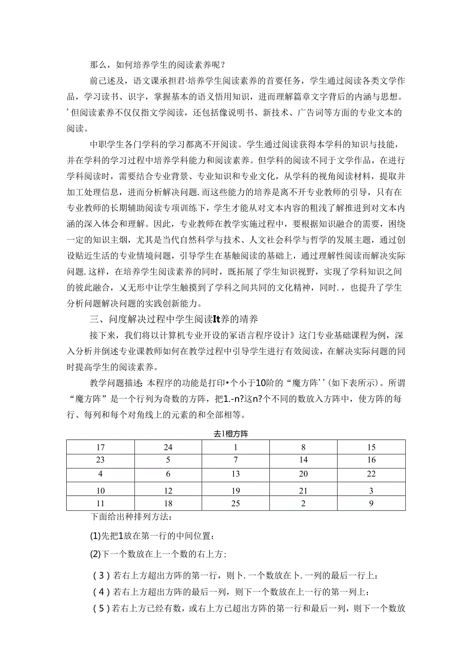 中职生阅读素养的培养 论文.docx_第2页
