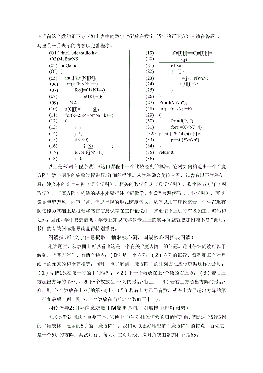 中职生阅读素养的培养 论文.docx_第3页