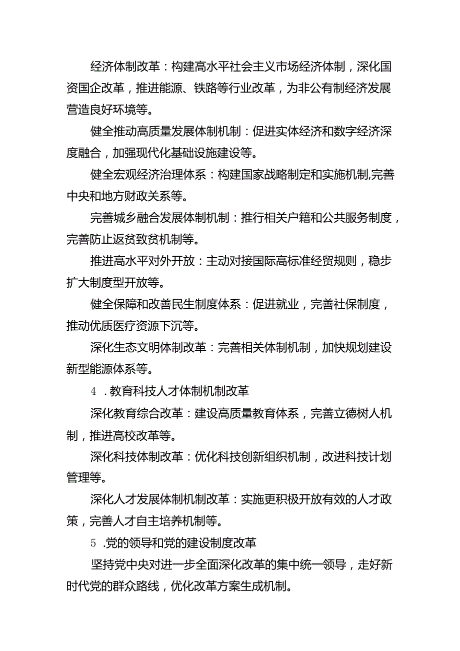 2024年党的二十三中全会精神专题学习党课(精选九篇模板).docx_第3页