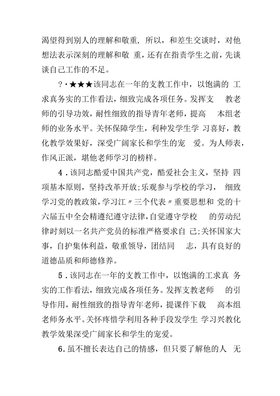 教师教育教学情况评语.docx_第2页