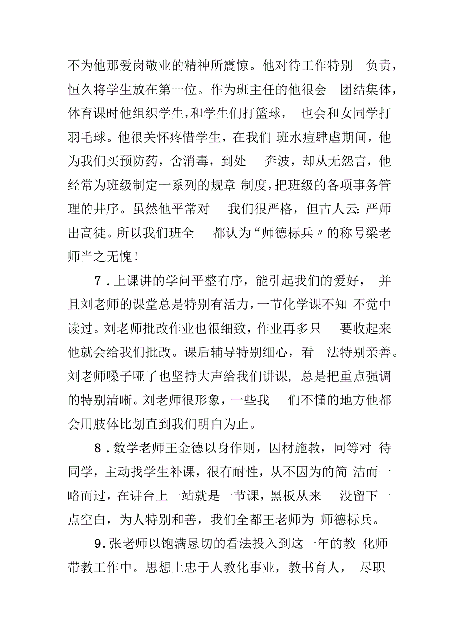 教师教育教学情况评语.docx_第3页