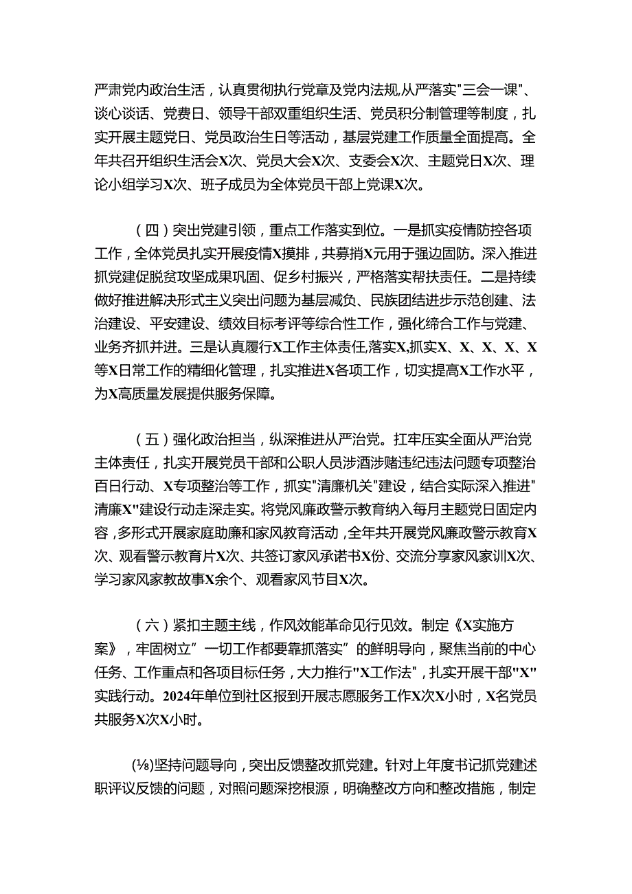 20242025度抓基层党建工作述职报告.docx_第2页