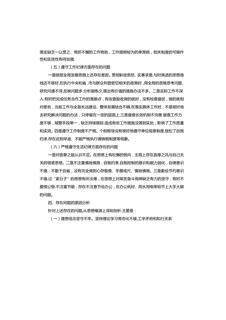 2024年组织生活会班子对照检查.docx_第3页