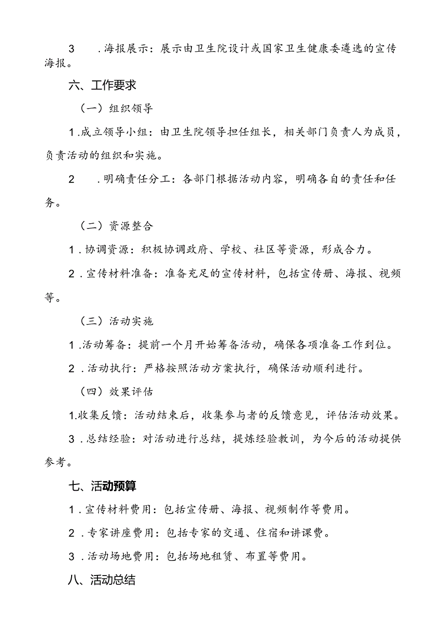 (12篇)2024年社区卫生中心开展世界精神卫生日宣传活动方案.docx_第3页