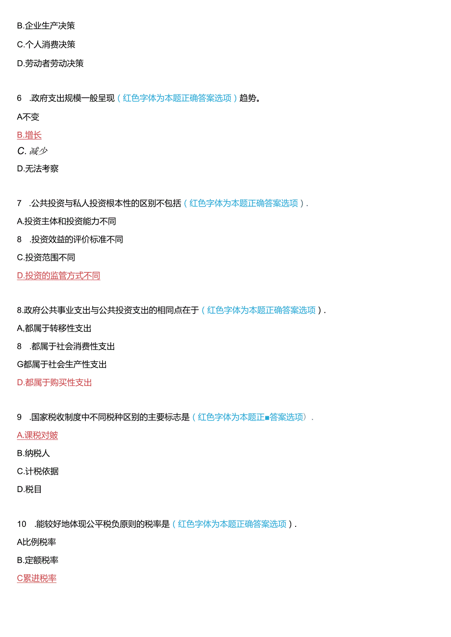 1月国家开放大学本科《政府经济学》期末纸质考试试题及答案.docx_第2页