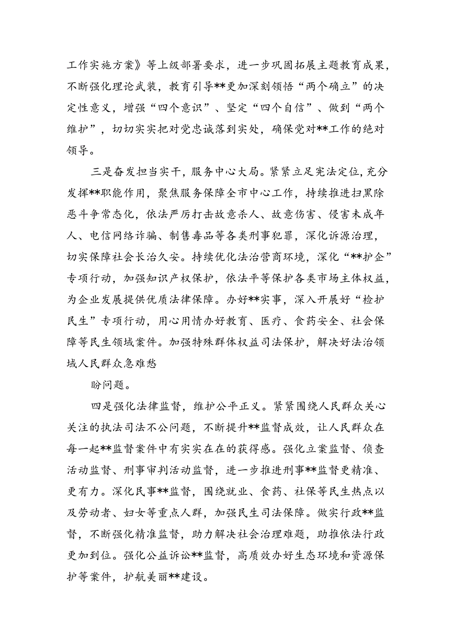 （11篇）某市人大常委会副主任在党的二十三中全会精神专题学习会上的交流发言范文.docx_第2页