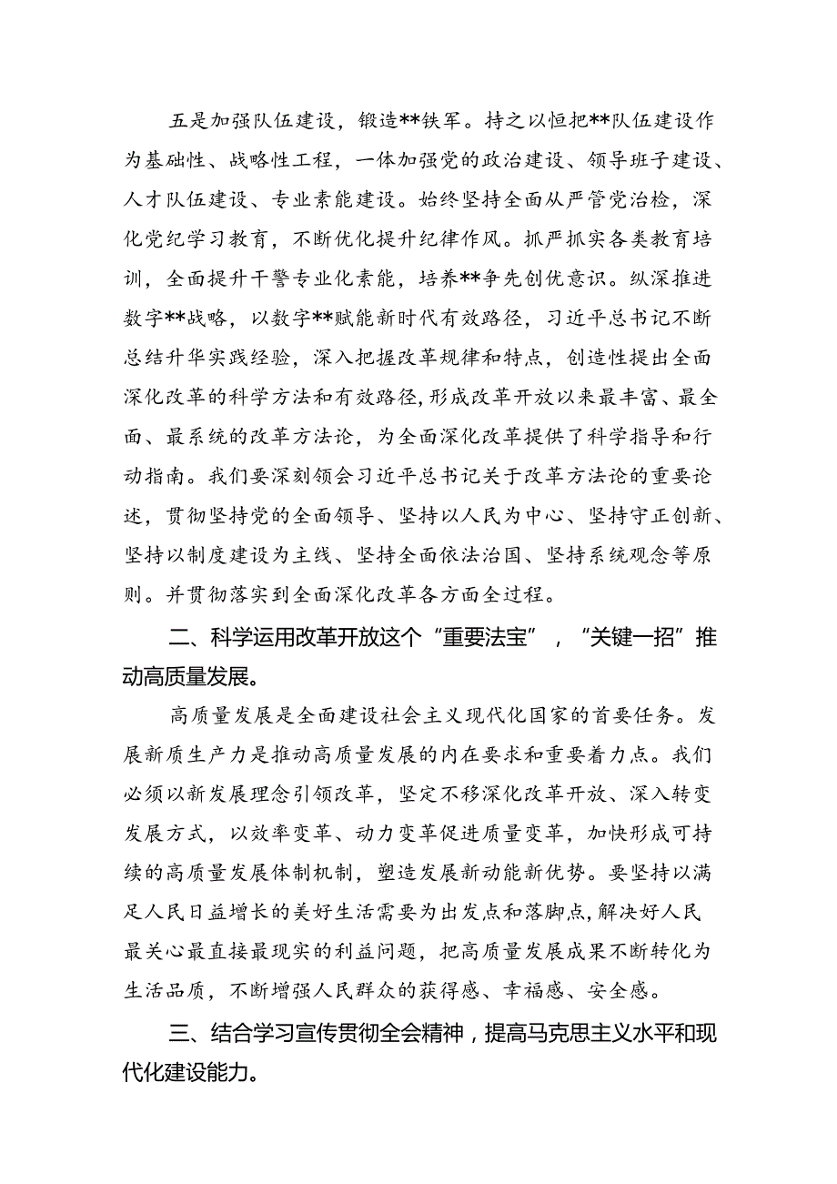 （11篇）某市人大常委会副主任在党的二十三中全会精神专题学习会上的交流发言范文.docx_第3页