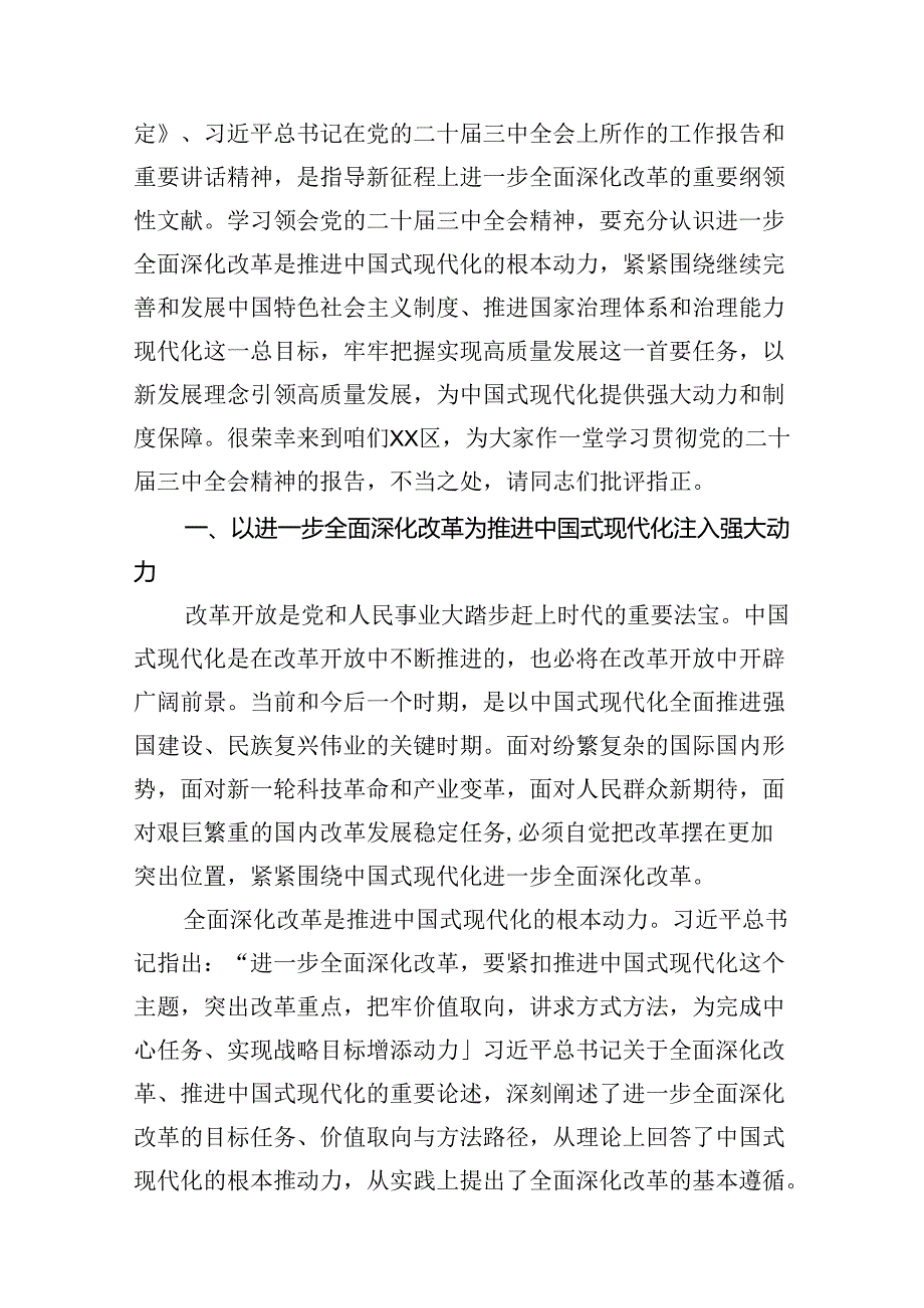 在学习贯彻党的二十三中全会精神专题研讨班开班仪式上的讲话提纲范文10篇（最新版）.docx_第2页