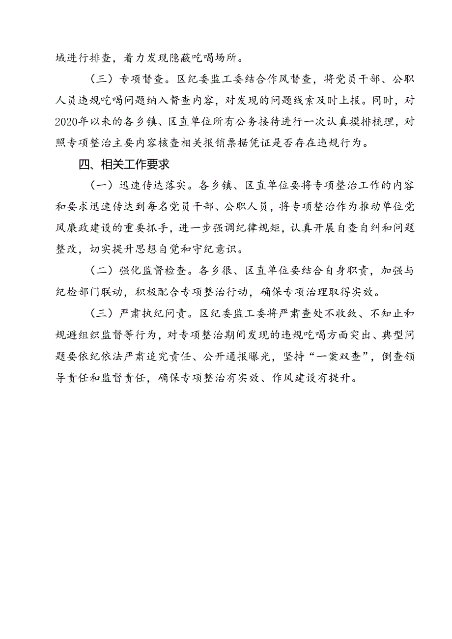 违规吃喝专项整治工作方案整治违规吃喝问题专项行动方案（共13篇）.docx_第3页