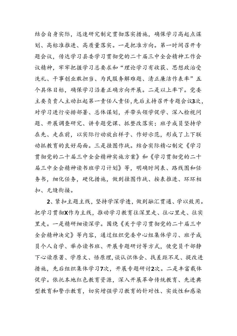（10篇）学习宣传贯彻二十三中全会精神情况总结汇报.docx_第2页