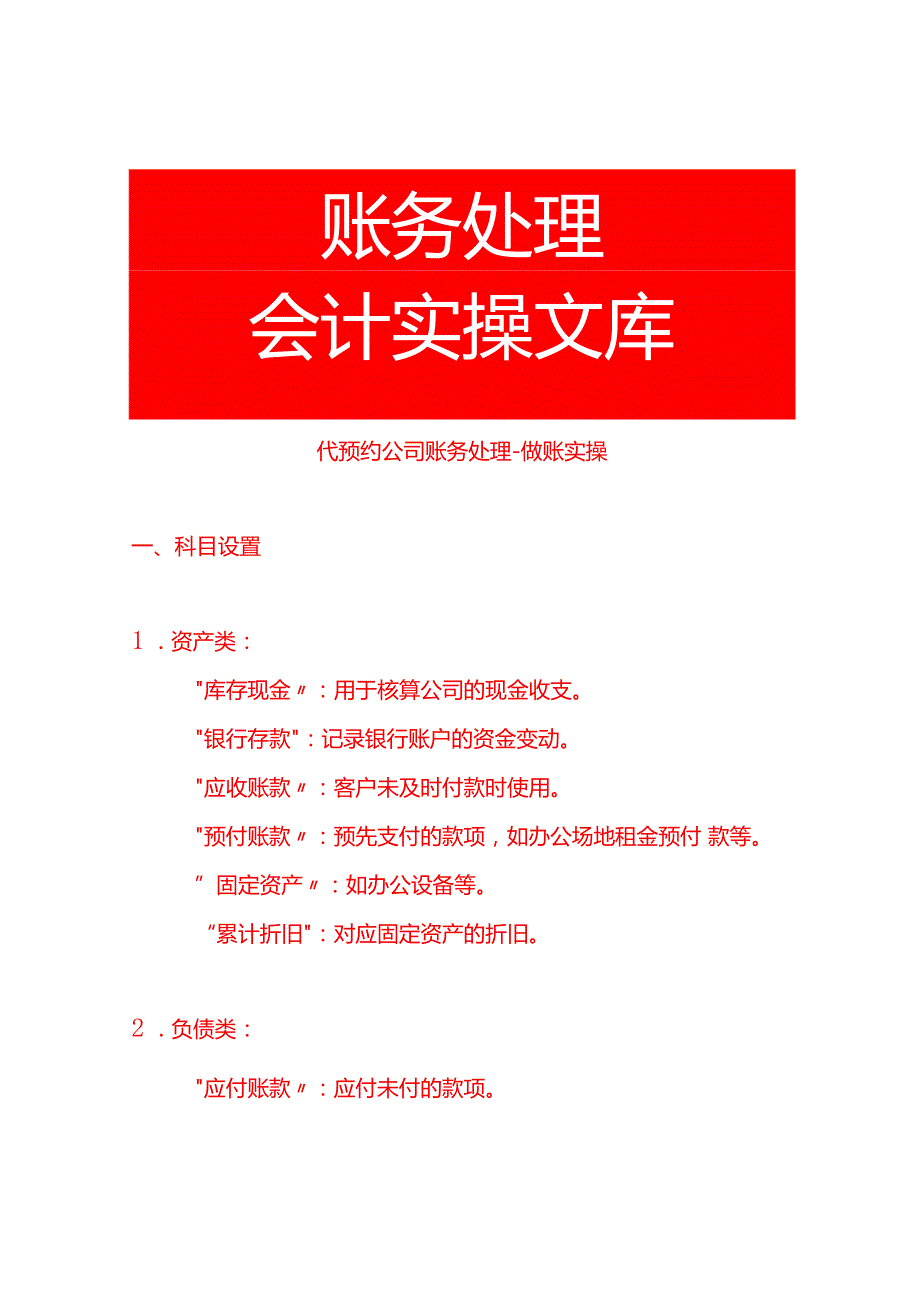 代预约公司账务处理做账实操.docx
