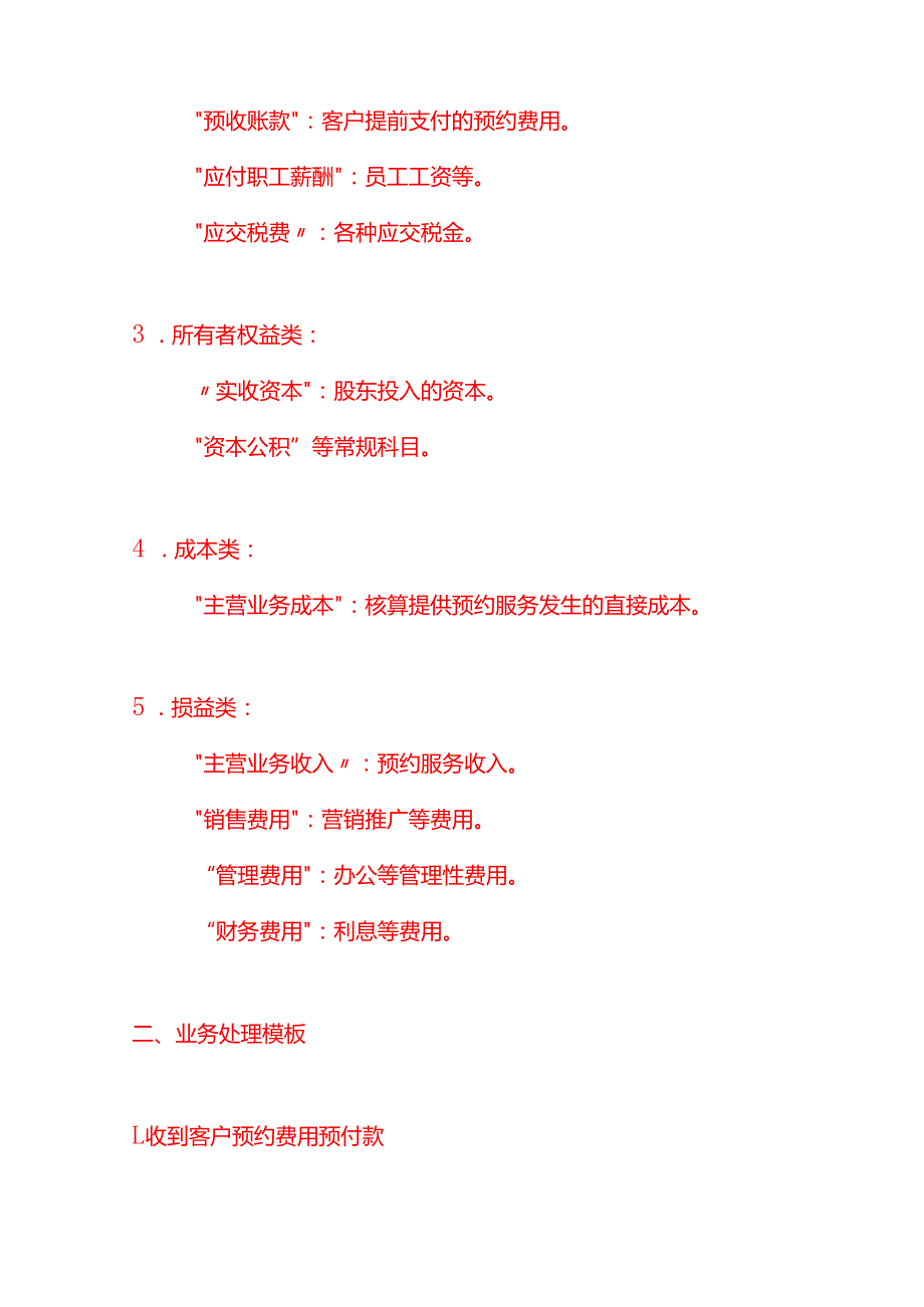 代预约公司账务处理做账实操.docx_第2页