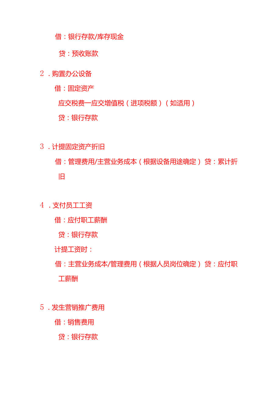 代预约公司账务处理做账实操.docx_第3页