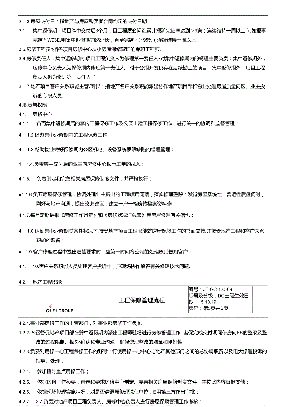 工程保修管理流程D009.docx_第2页