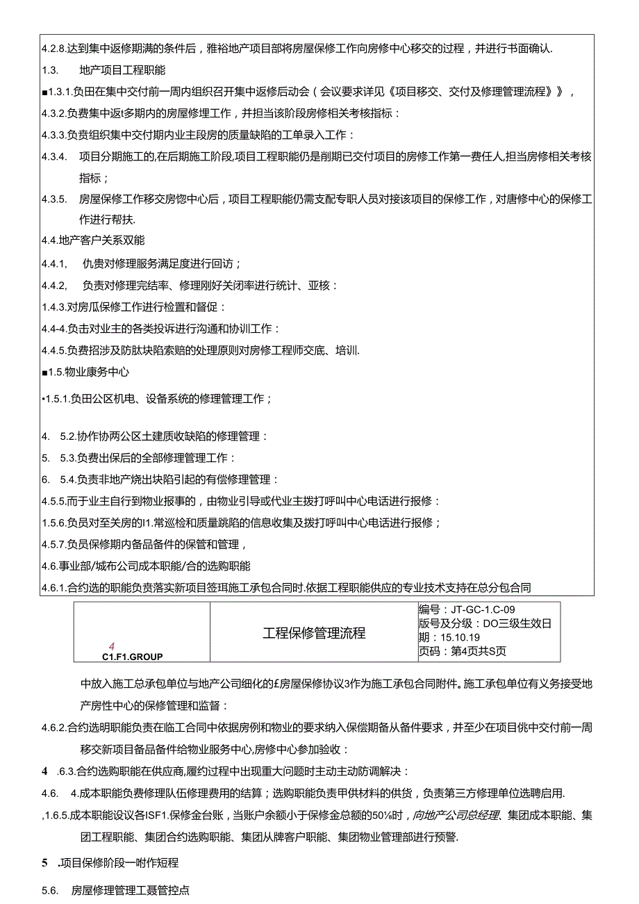 工程保修管理流程D009.docx_第3页