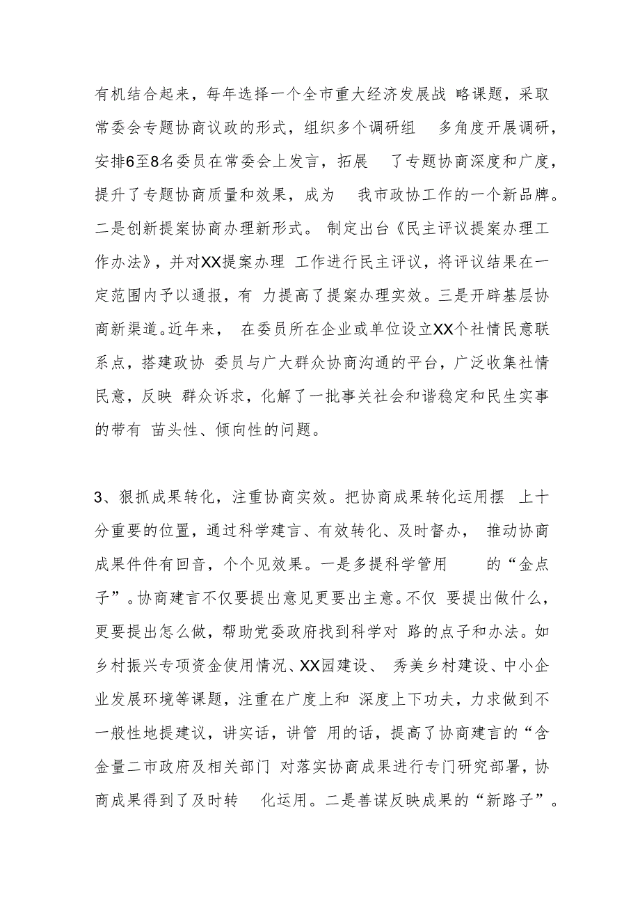 Xx市政协关于推进专门协商提升政协履职实效的调研报告.docx_第3页