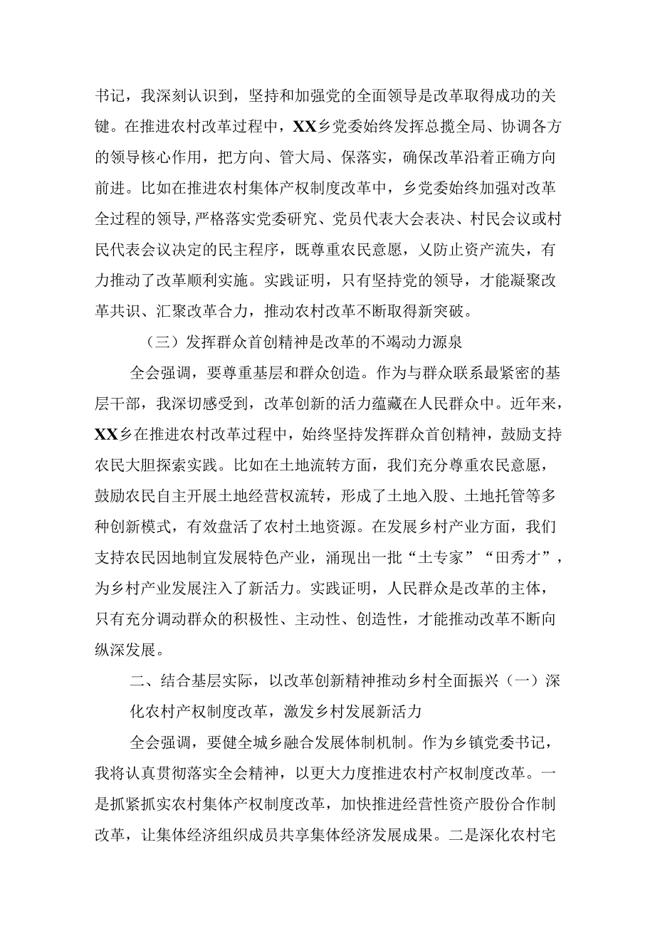 10篇乡镇党委书记学习党的二十三中全会精神研讨发言范文.docx_第3页