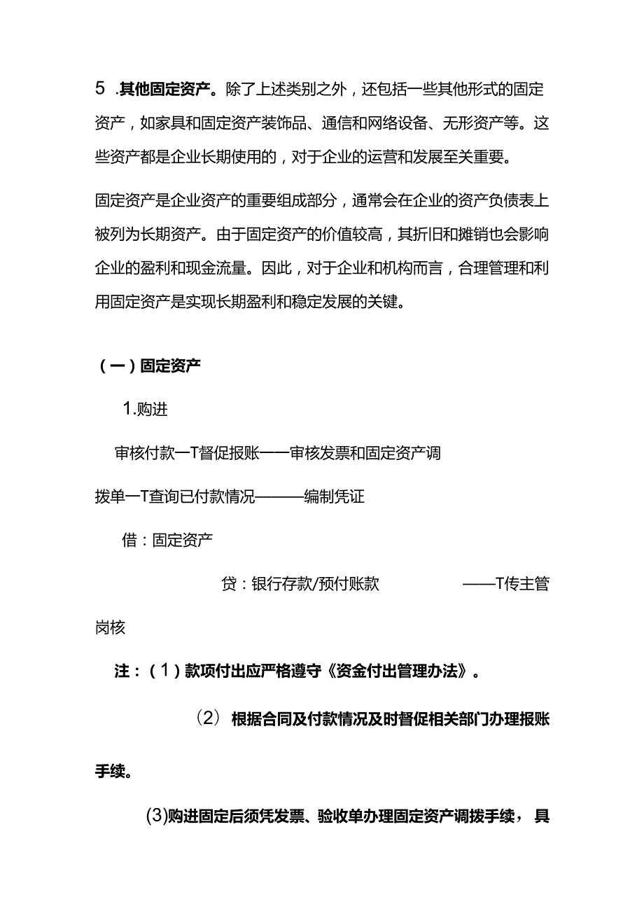 记账实操固定资产核算岗位的会计工作流程.docx_第2页