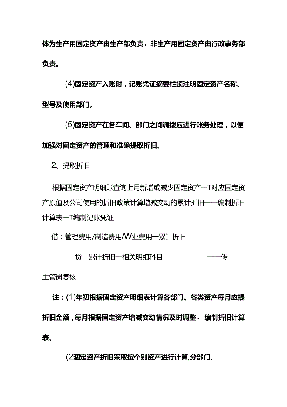 记账实操固定资产核算岗位的会计工作流程.docx_第3页