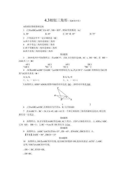 第4章 相似三角形 4.3 相似三角形.docx