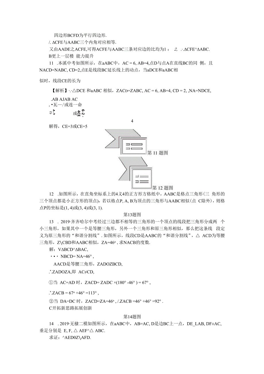 第4章 相似三角形 4.3 相似三角形.docx_第2页