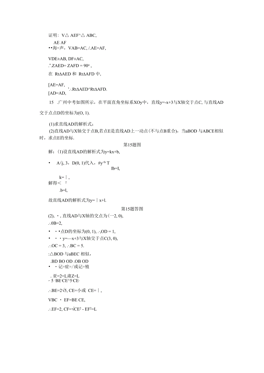 第4章 相似三角形 4.3 相似三角形.docx_第3页