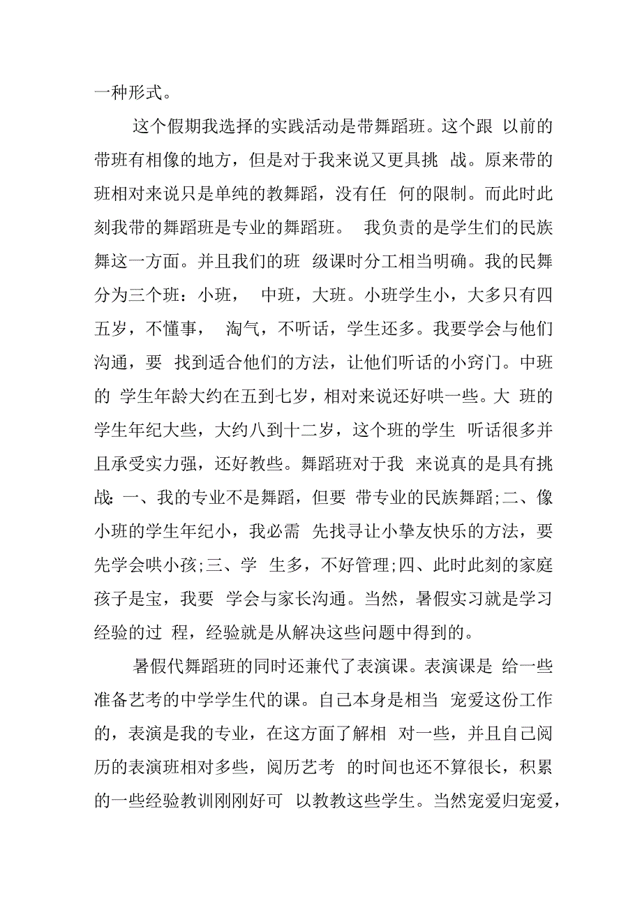 教师教学心得体会汇总5篇[教师教学心得体会10篇].docx_第2页
