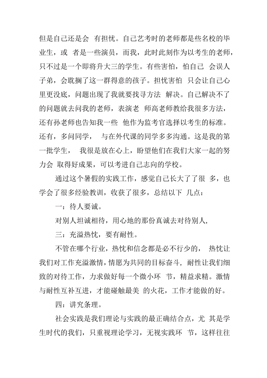 教师教学心得体会汇总5篇[教师教学心得体会10篇].docx_第3页
