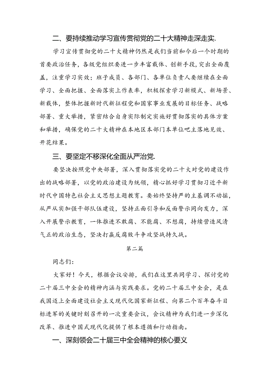 （七篇）2024专题学习二十三中全会精神进一步推进全面深化改革个人心得体会.docx_第2页