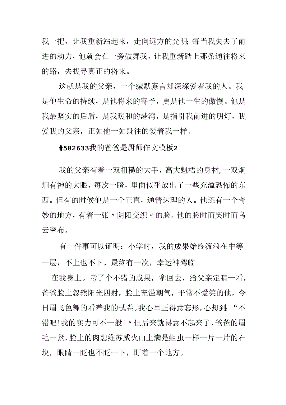 我的爸爸是厨师作文模板.docx_第2页