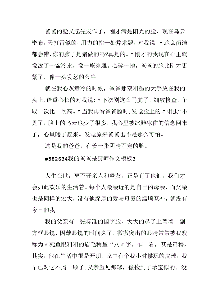 我的爸爸是厨师作文模板.docx_第3页