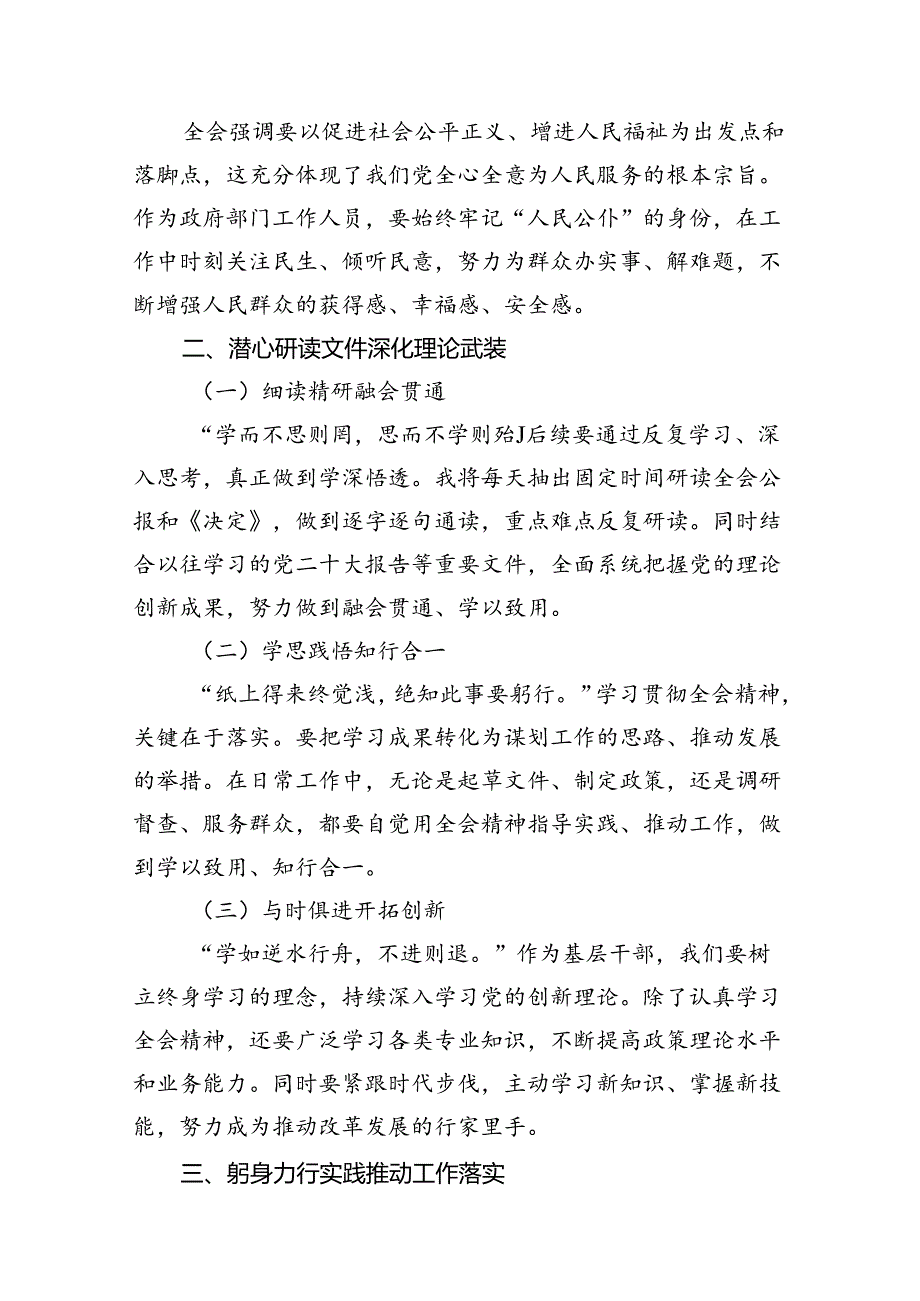 （10篇）机关普通干部学习三中全会精神心得体会专题资料.docx_第3页