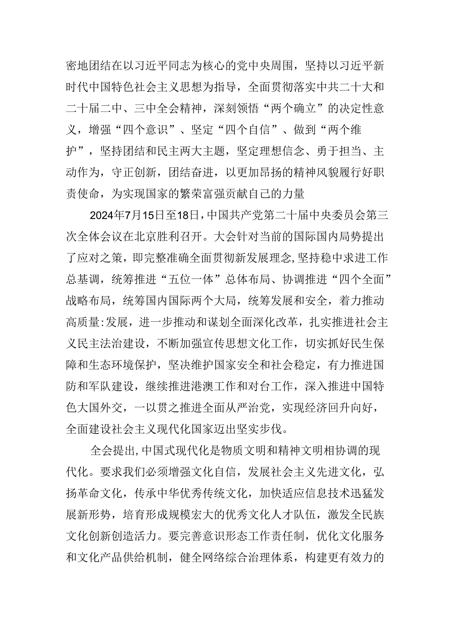 （9篇）民主党派人士学习二十三中全会精神二十三中全会公报心得体会专题资料.docx_第2页
