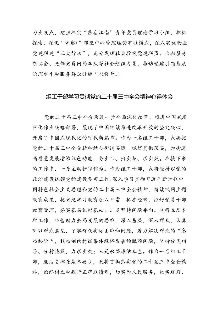 组工干部学习二十三中全会精神研讨发言(5篇集合).docx_第2页