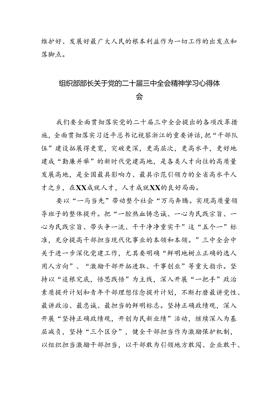 组工干部学习二十三中全会精神研讨发言(5篇集合).docx_第3页