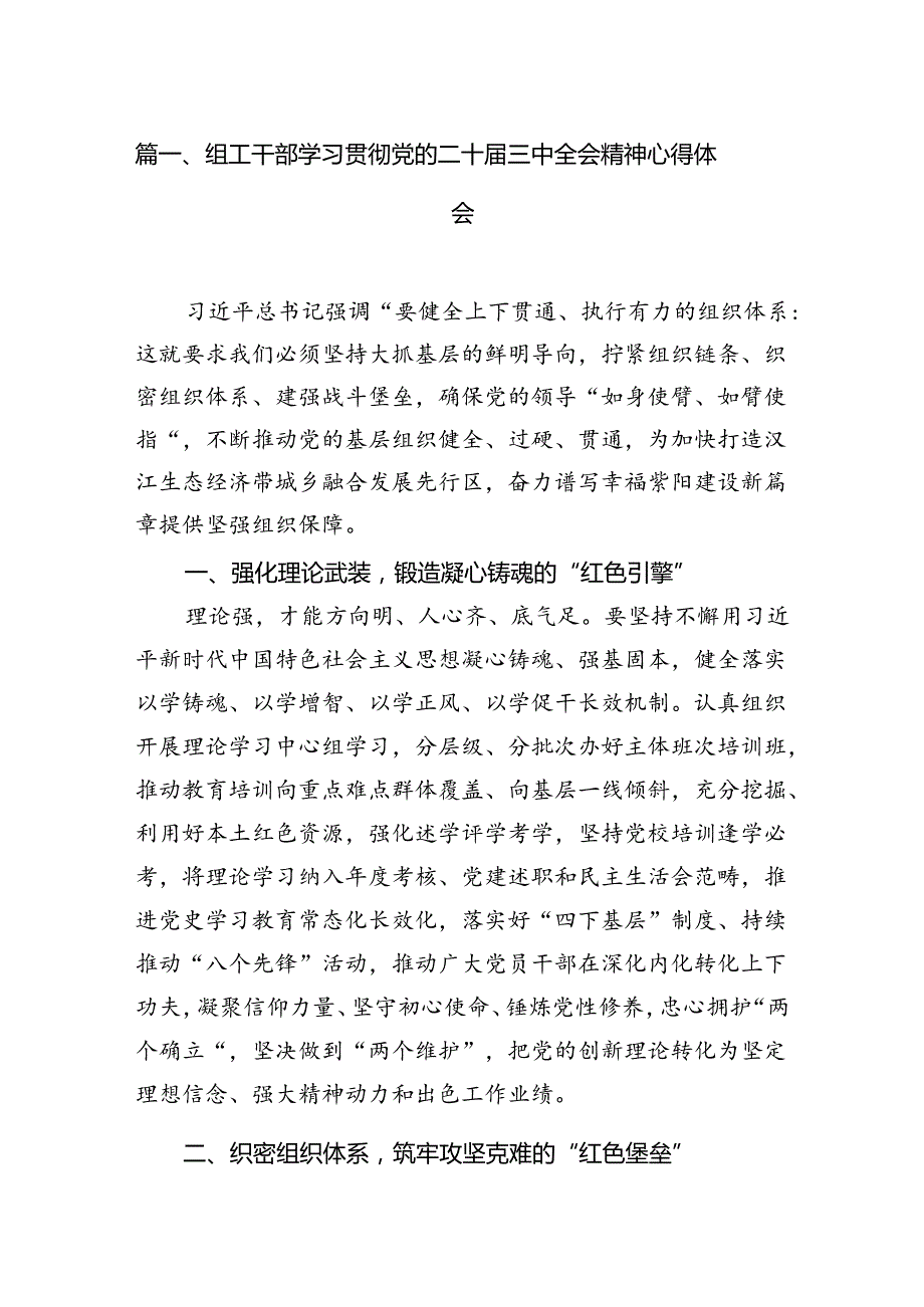 组工干部学习贯彻党的二十三中全会精神心得体会 （汇编7份）.docx_第2页