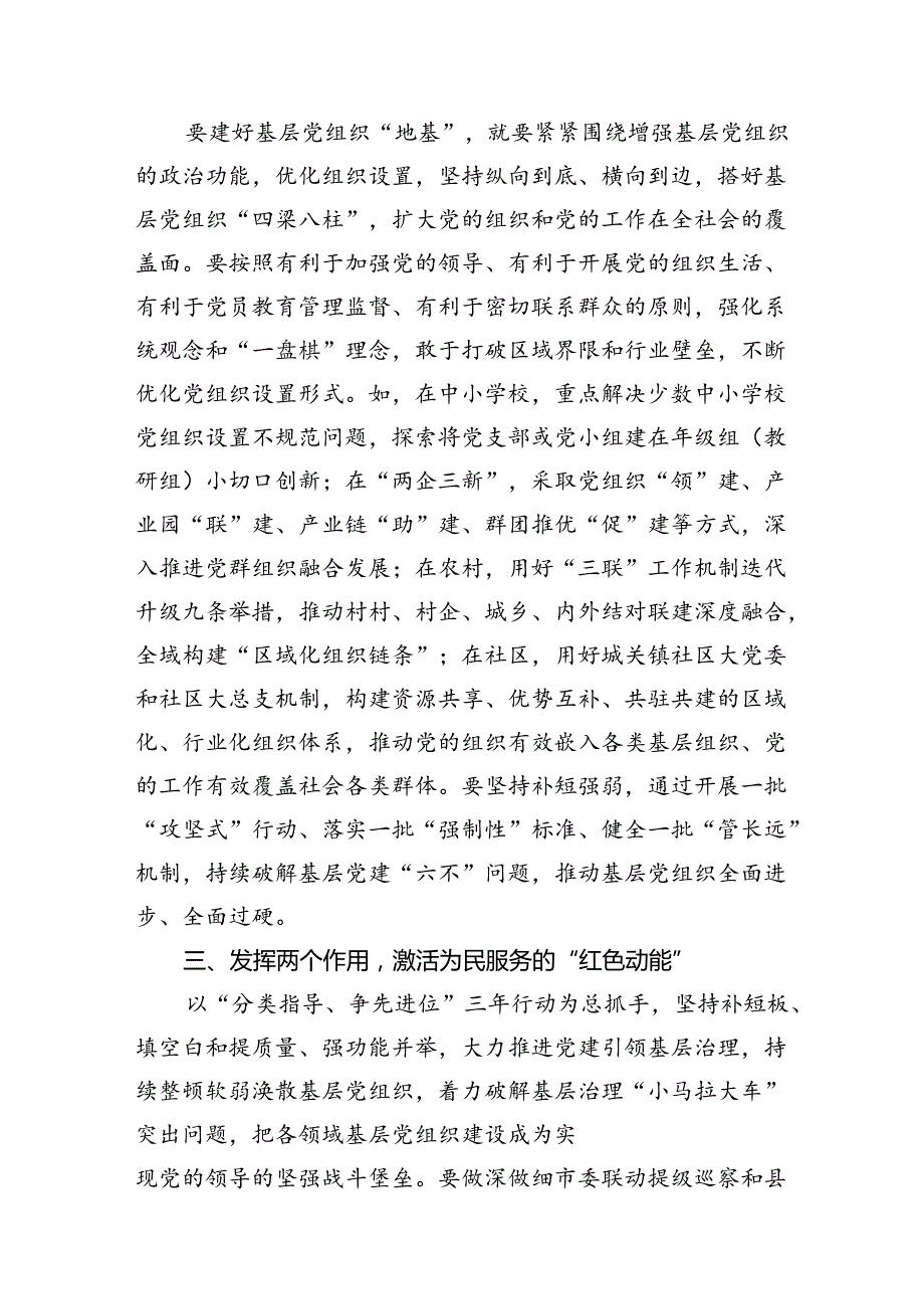 组工干部学习贯彻党的二十三中全会精神心得体会 （汇编7份）.docx_第3页