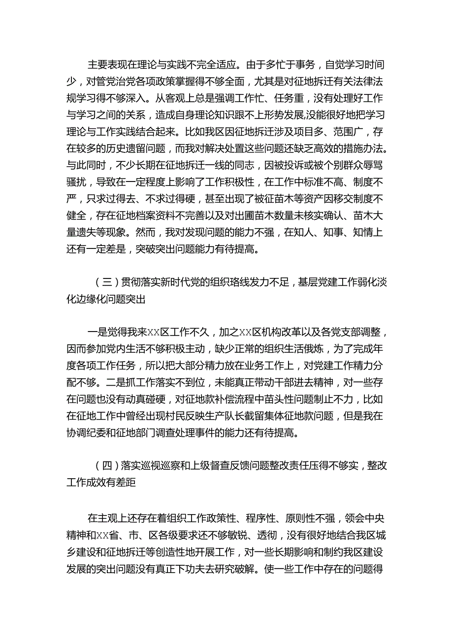 分管住建征拆副区长落实市委巡察组反馈意见整改专题民主生活会发言提纲.docx_第2页