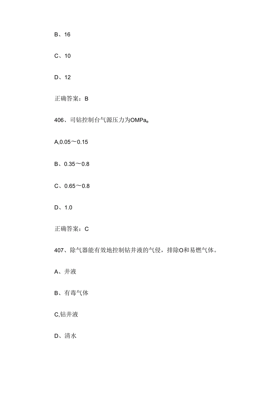 钻井内钳工外钳工场地工岗位HSE应知应会题库及答案（401800题）.docx_第3页