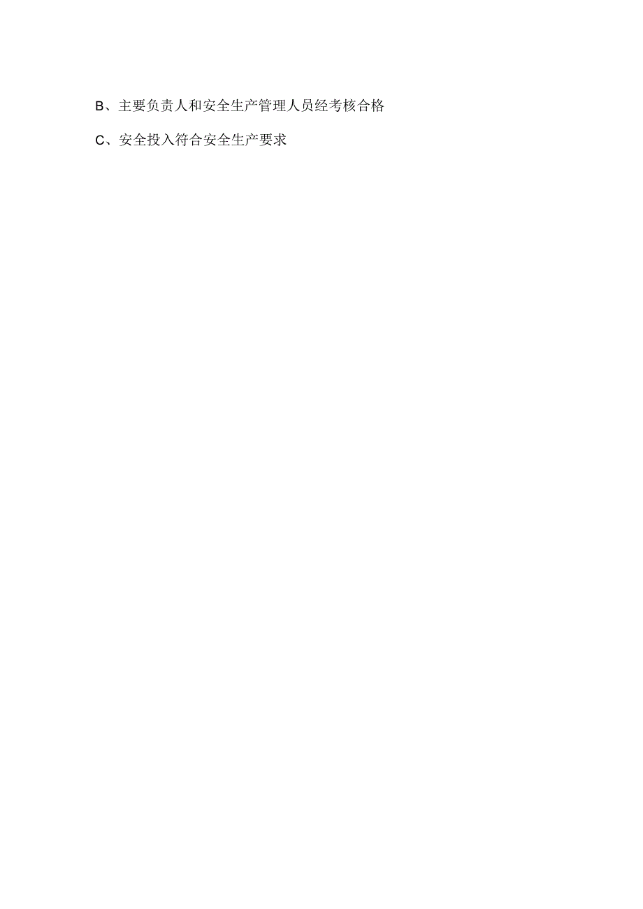2024年四川省安全员B证考试题库.docx_第2页