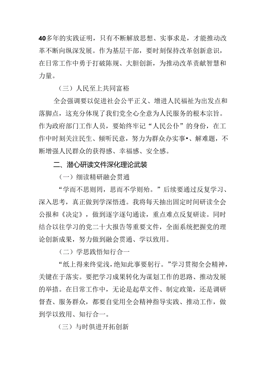 理论学习中心组二十三中全会精神专题研讨交流发言(精选五篇合集).docx_第2页
