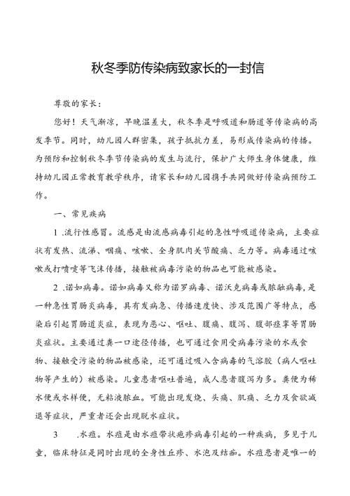 幼儿园2024年冬季防传染病致家长的一封信.docx