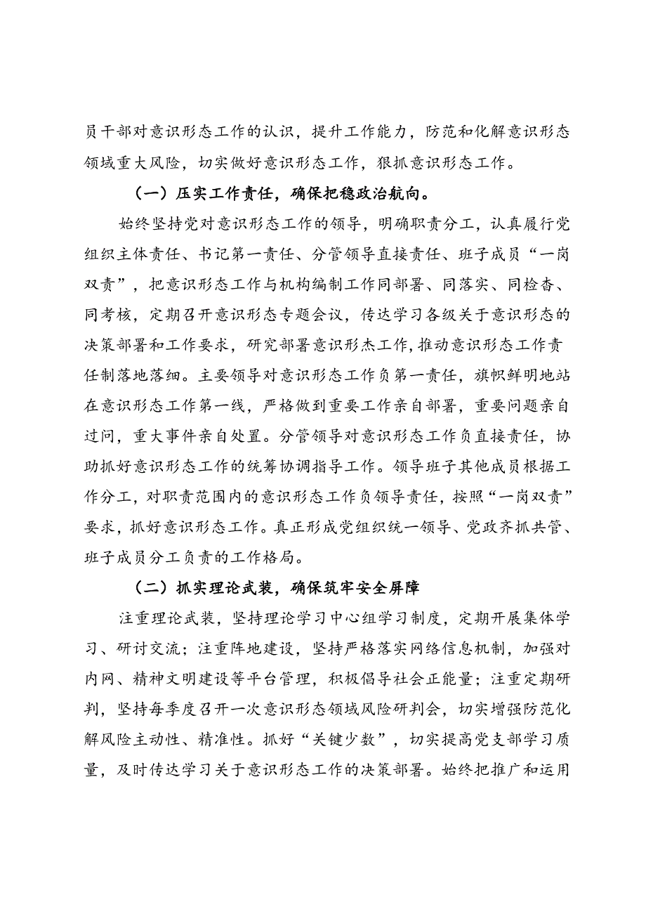 2024年第三季度意识形态领域分析研判报告.docx_第2页