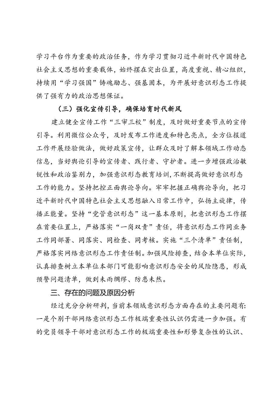 2024年第三季度意识形态领域分析研判报告.docx_第3页