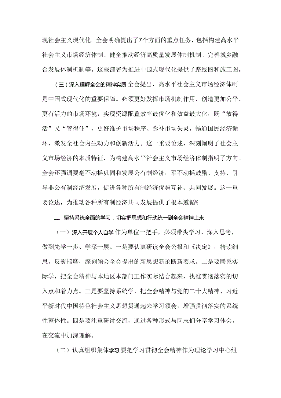2024年学习二十三中《中共中央关于进一步全面深化改革、推进中国式现代化的决定》心得体会研讨发言材料2520字范文.docx_第2页
